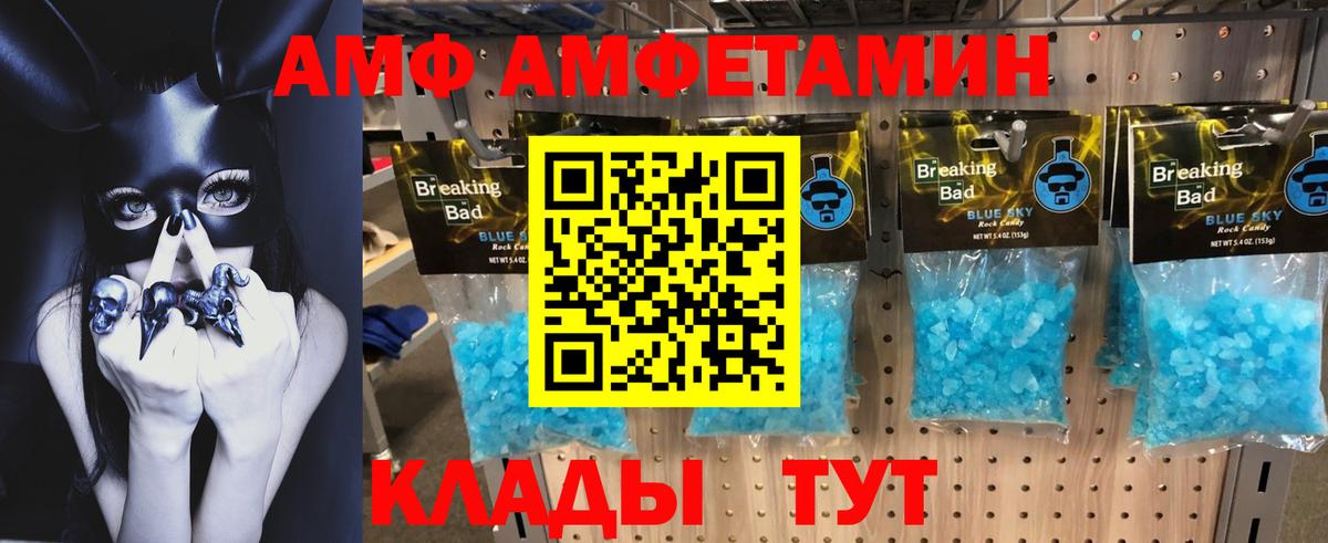 АМФЕТАМИН Розовый Южно-Сахалинск