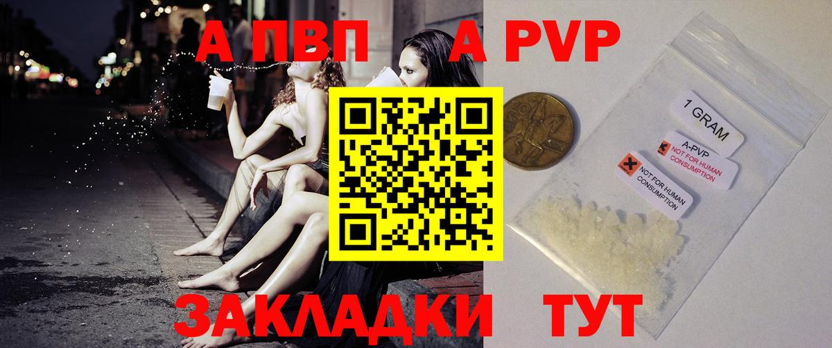 A PVP кристаллы  Alpha-PVP  Вход с VPN  A-PVP крисы CK  как найти закладки  APVP СК КРИС  Южно-Сахалинск 