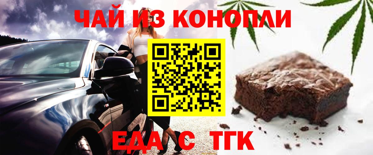 Южно-Сахалинск  Еда ТГК конопля  Вход с VPN 
