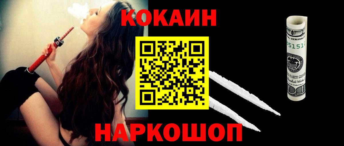 Южно-Сахалинск  КОКАИН Колумбийский  Вход с VPN 