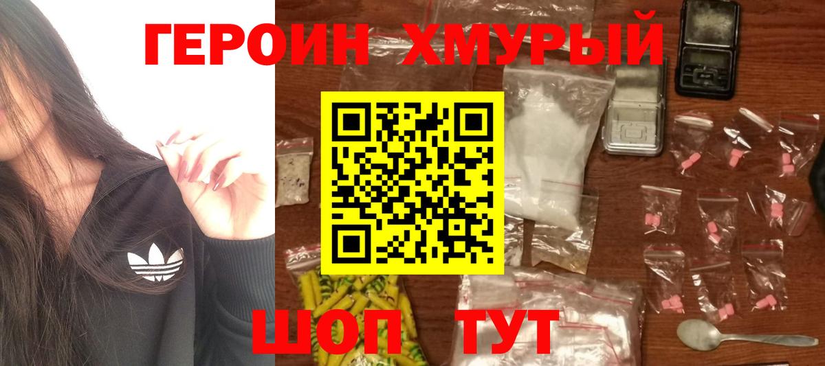 Героин Heroin Южно-Сахалинск