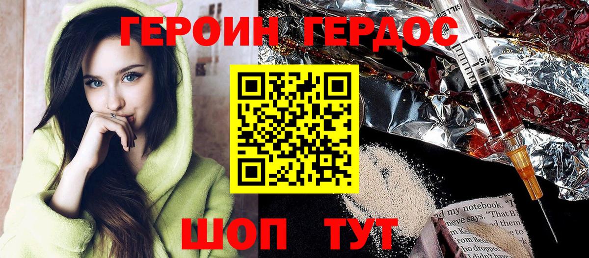 Южно-Сахалинск  ГЕРОИН  Вход с VPN  Героин гречка 