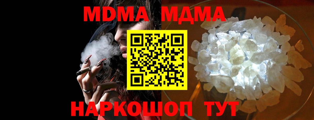 MDMA  MDMA кристаллы  MDMA crystal  Вход с VPN  Южно-Сахалинск 