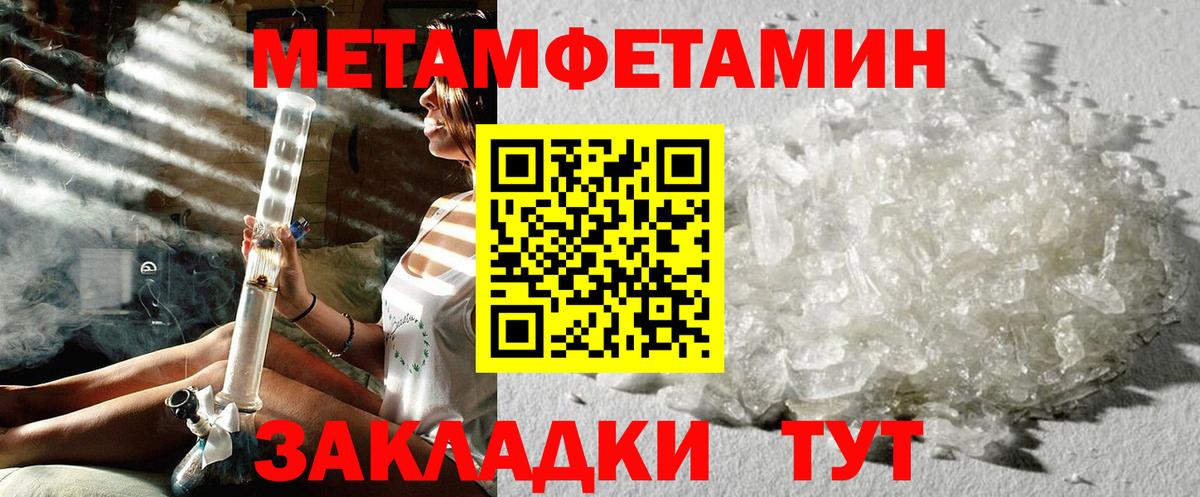 Южно-Сахалинск  МЕТАМФЕТАМИН винт  Метамфетамин  Вход с VPN 